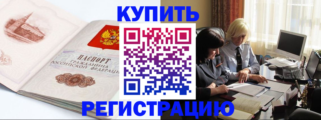 временная регистрация в Еманжелинске