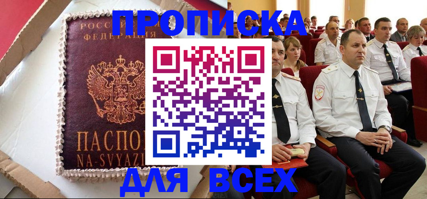 прописка ребенка в Еманжелинске
