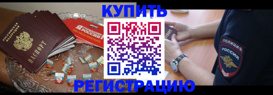 временная регистрация надежно в Еманжелинске