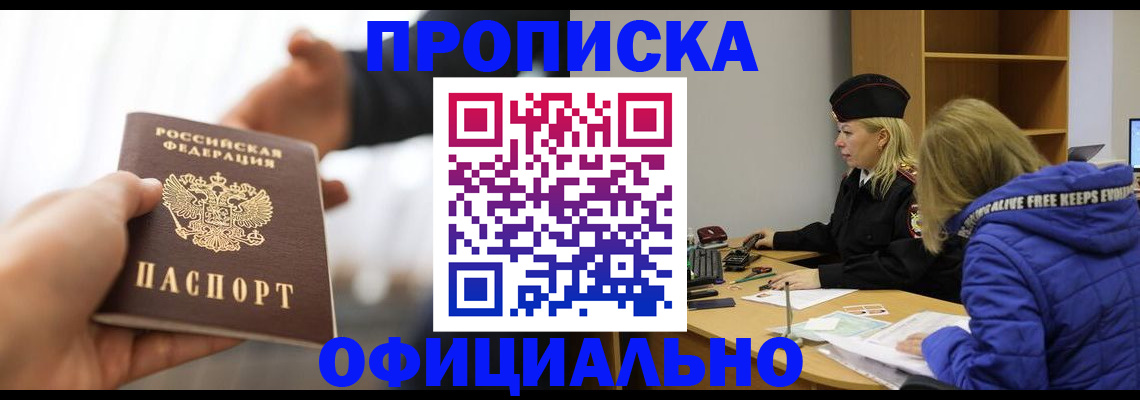 прописка в Еманжелинске