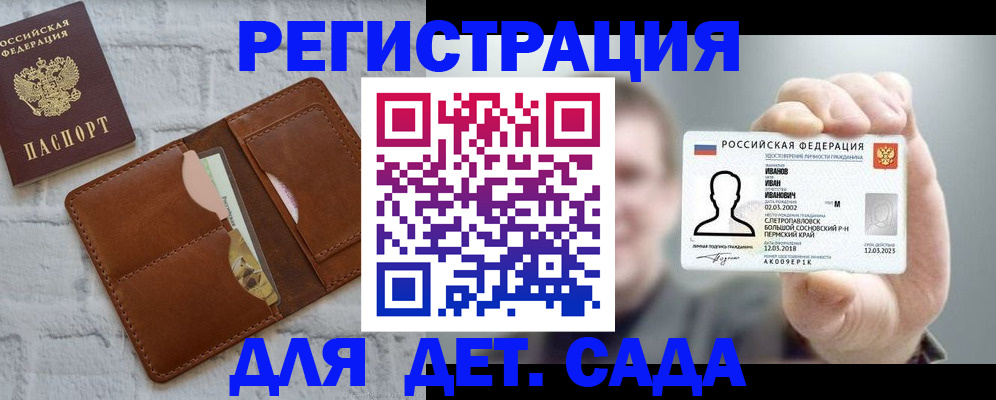 прописка для школы в Еманжелинске