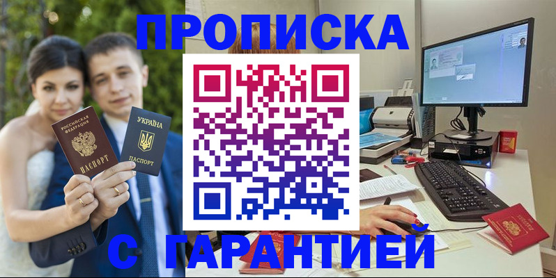 прописка ребенка в Еманжелинске